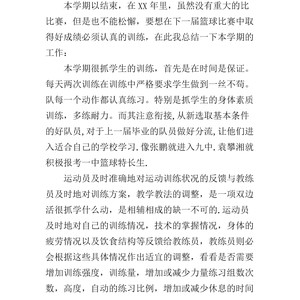 篮球训练总结100字简短版怎么写